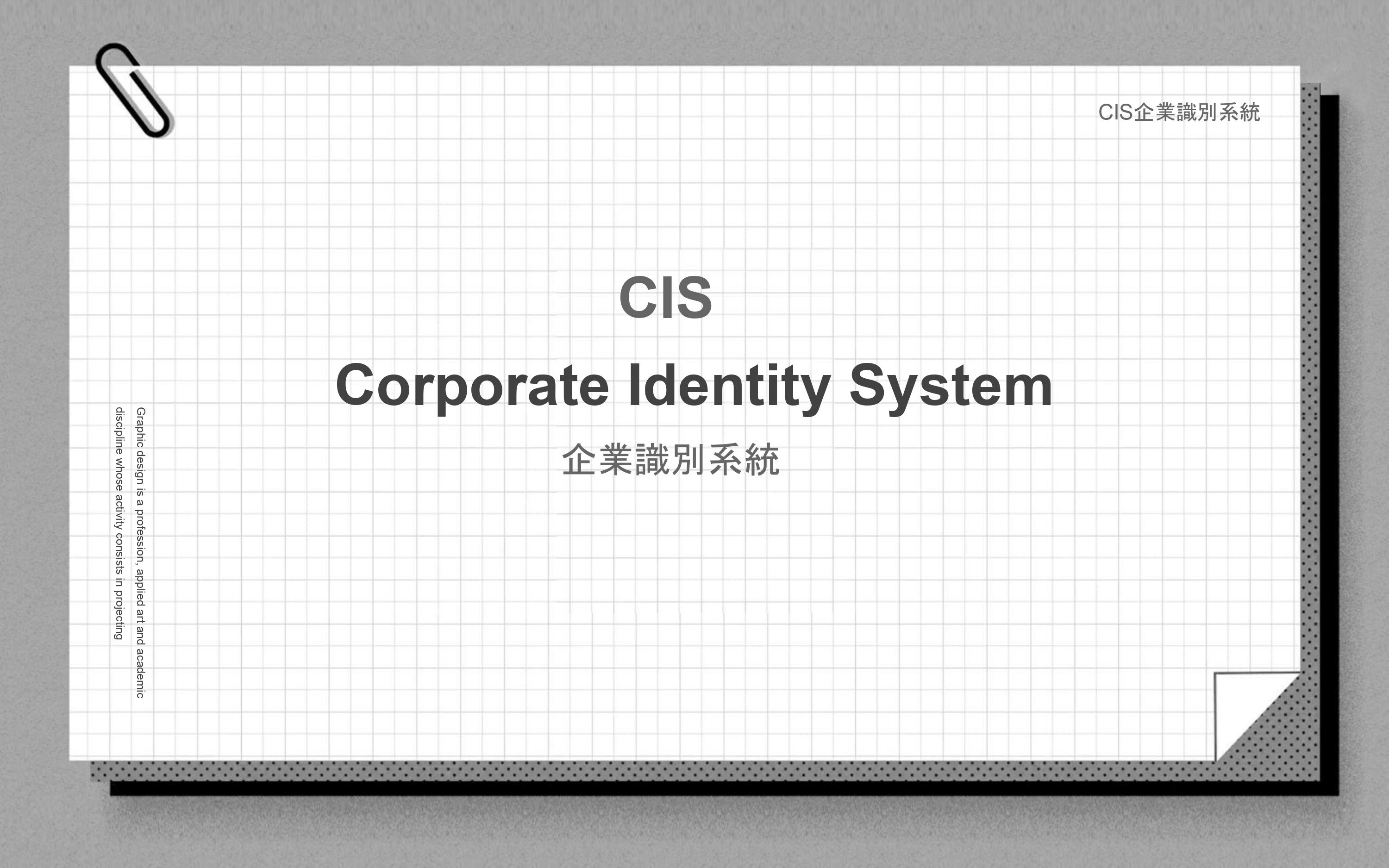 CIS Corporate Identity System